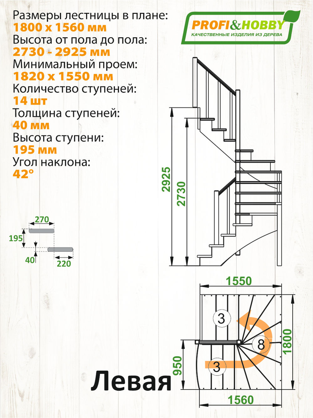 Лестница  К-003м/2 Л с подступенками сосна (6 уп)