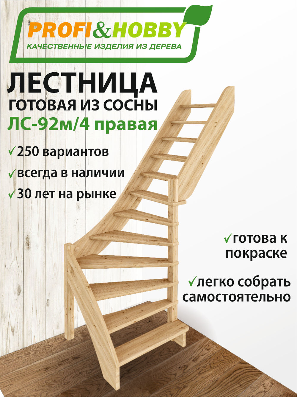 Лестница  ЛС-92м/4 П, сосна  (2 уп)