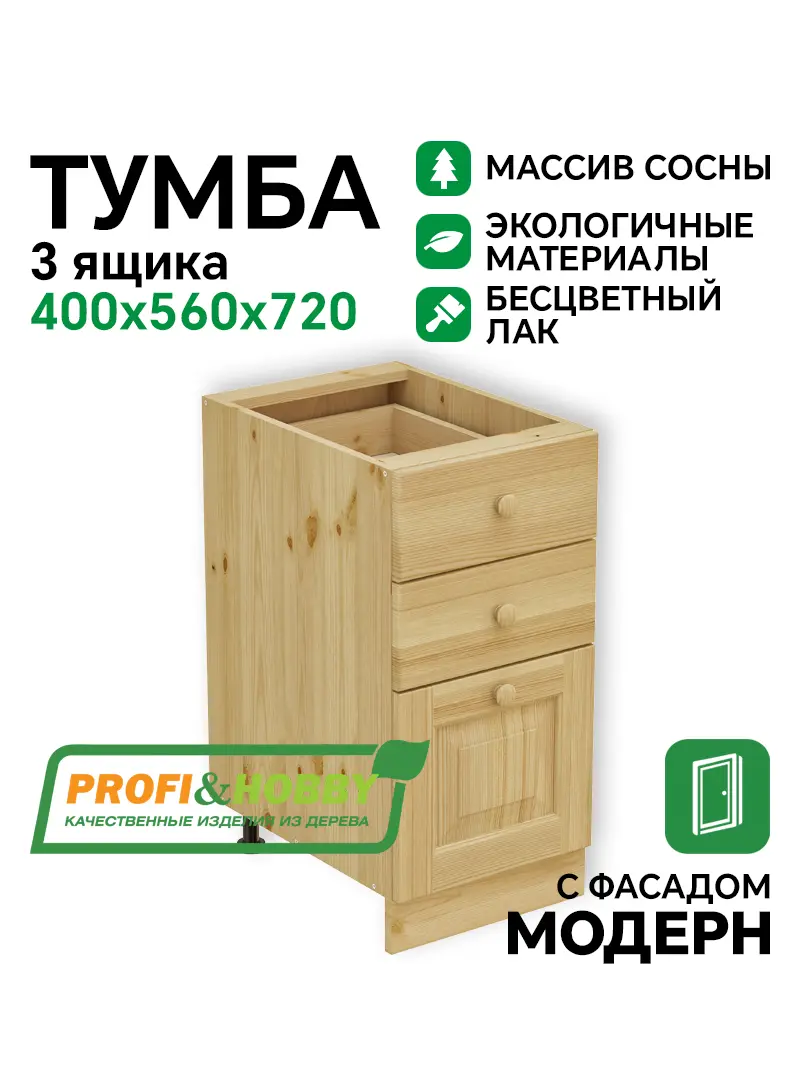 Тумба 3 ящика 400 х 560 х 720 сосна, бесцветный акриловый лак