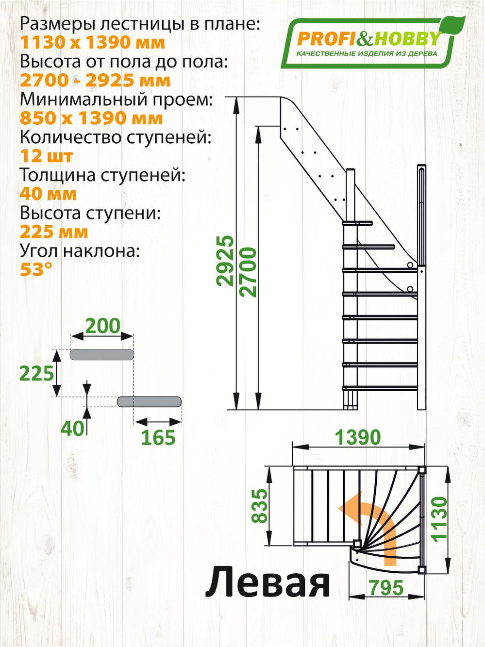 Лестница  ЛС-91м+1 Л, сосна  (3 уп)
