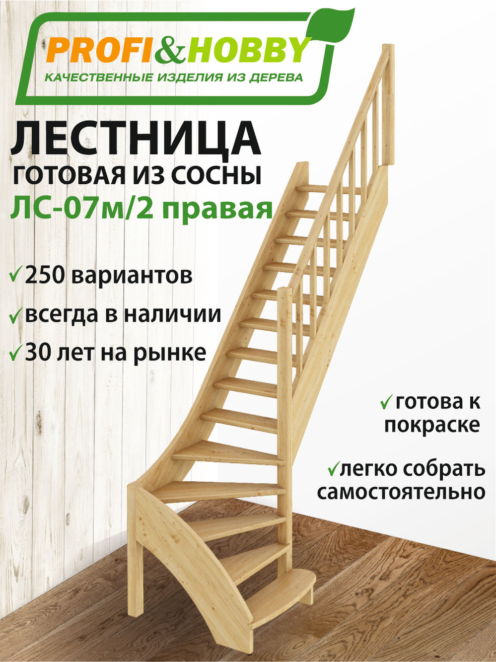 Лестница  ЛС-07м/2  П  сосна  (3 уп)