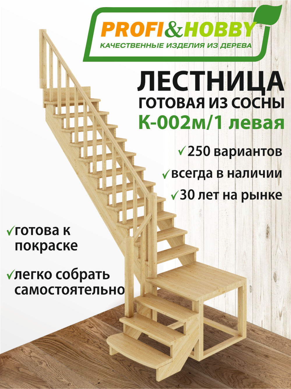 Лестница  К-002м/1  Л  сосна (5 уп)