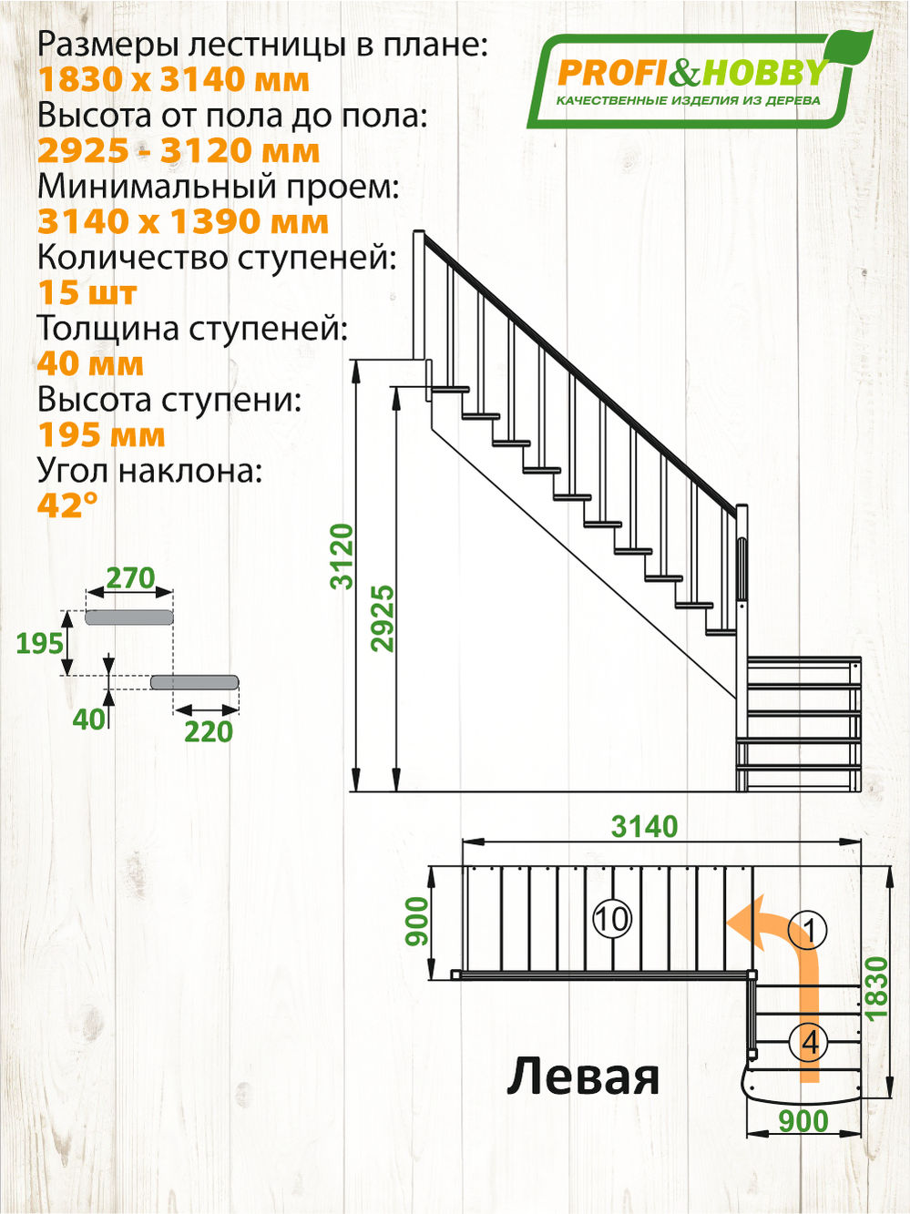 Лестница  К-002м/2 Л c подступенками сосна (6 уп)