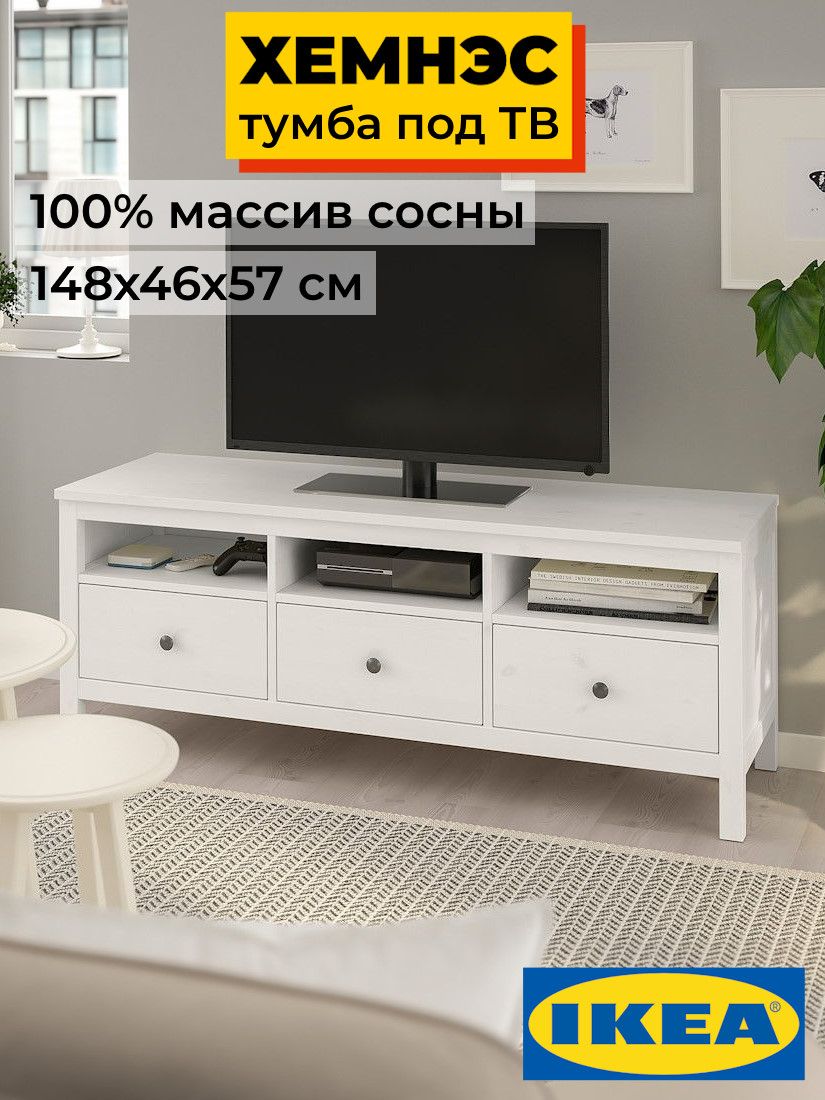Тумба под ТВ белый ХЕМНЭС Profi&Hobby (2уп.) фото