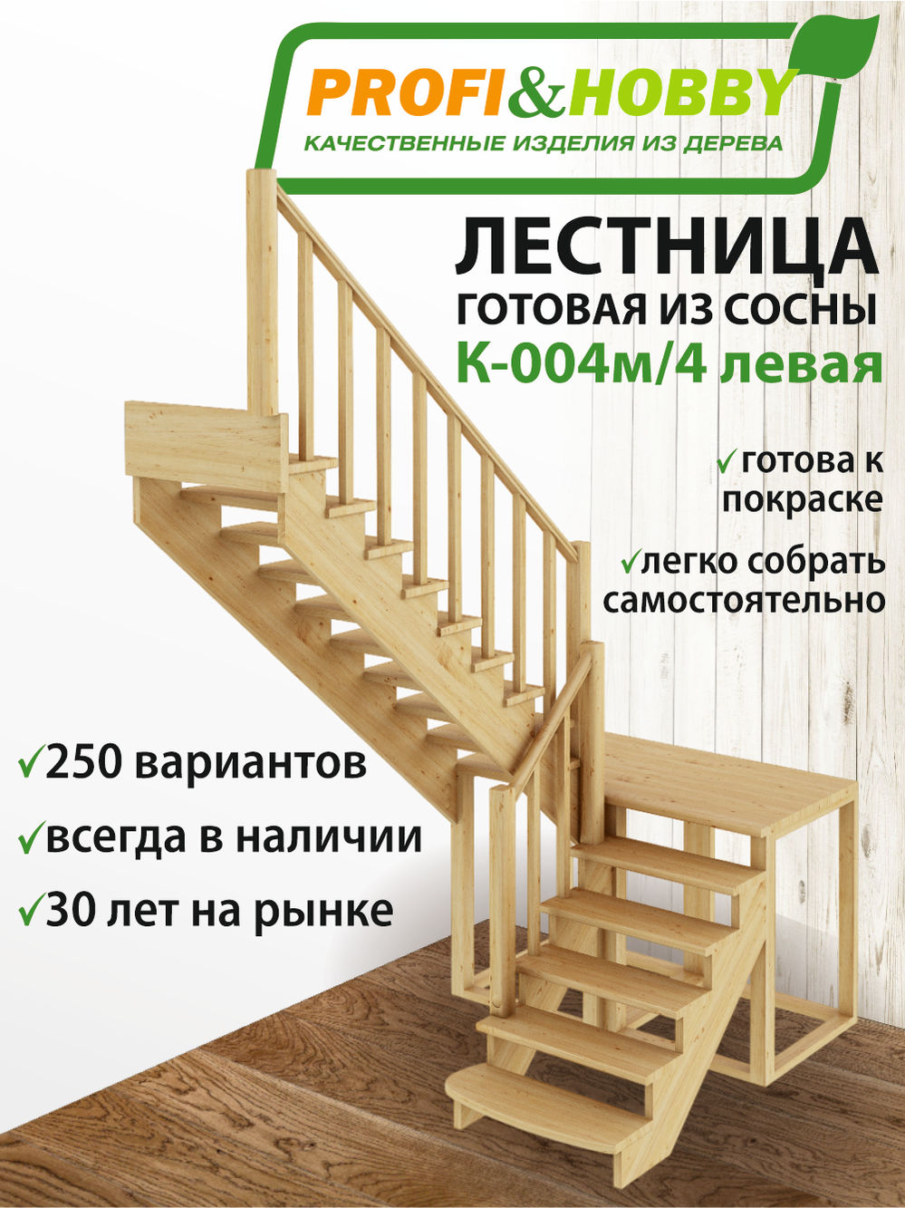 Лестница  К-004м/4  Л  сосна (6 уп)
