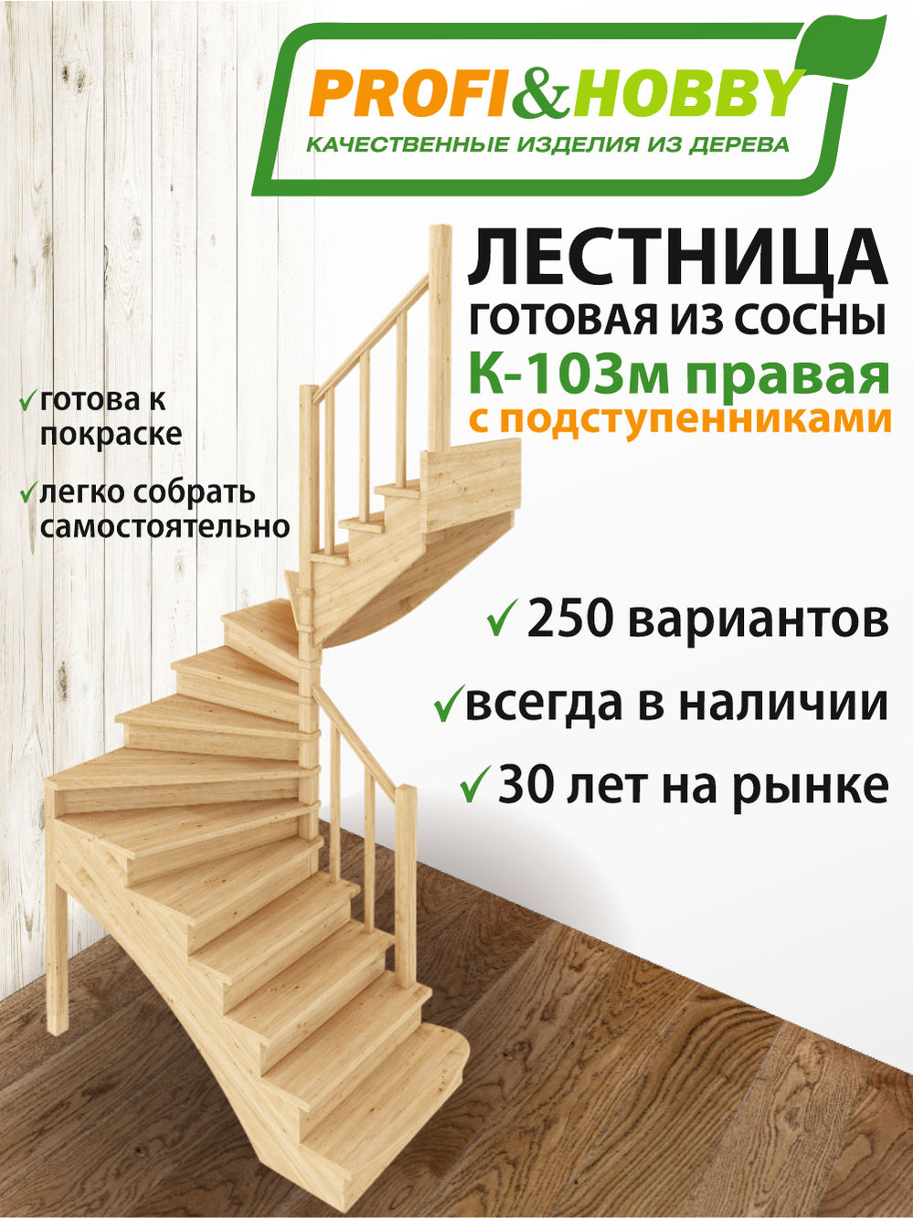 Лестница  К-103м П с подступенками сосна (6 уп)