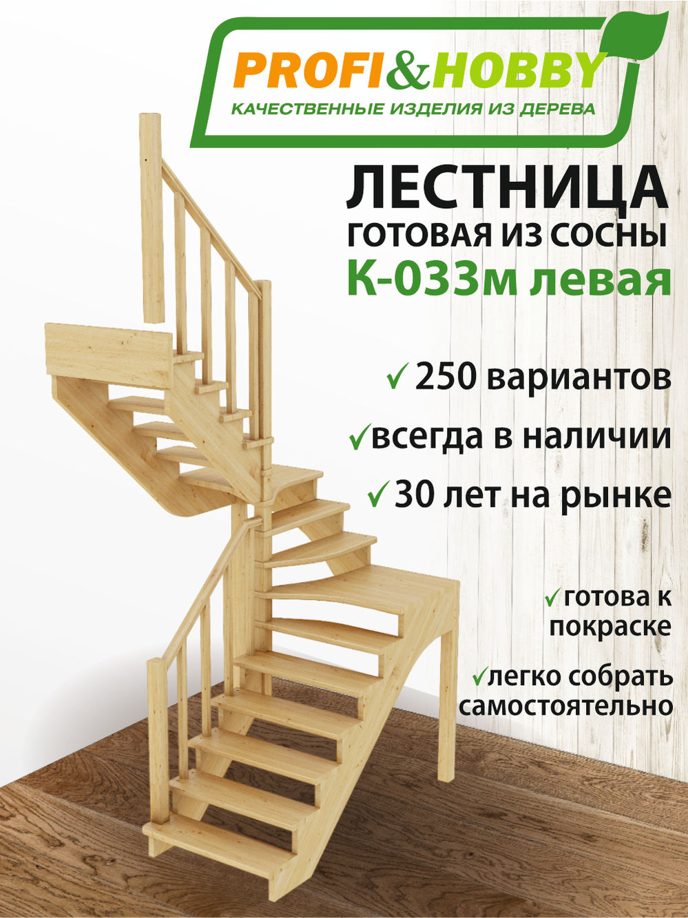 Лестница  К-033м  Л  сосна (6 уп)