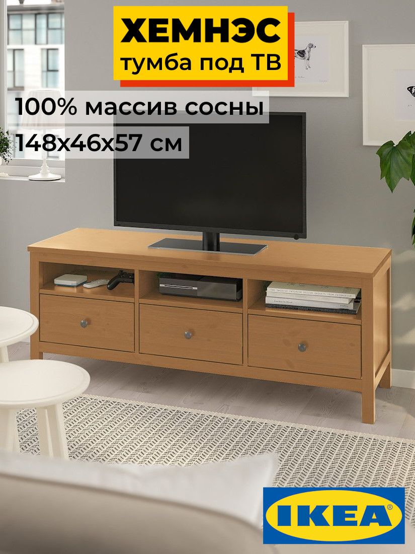 Тумба под ТВ светло-коричневый ХЕМНЭС Profi&Hobby (2уп.) фото