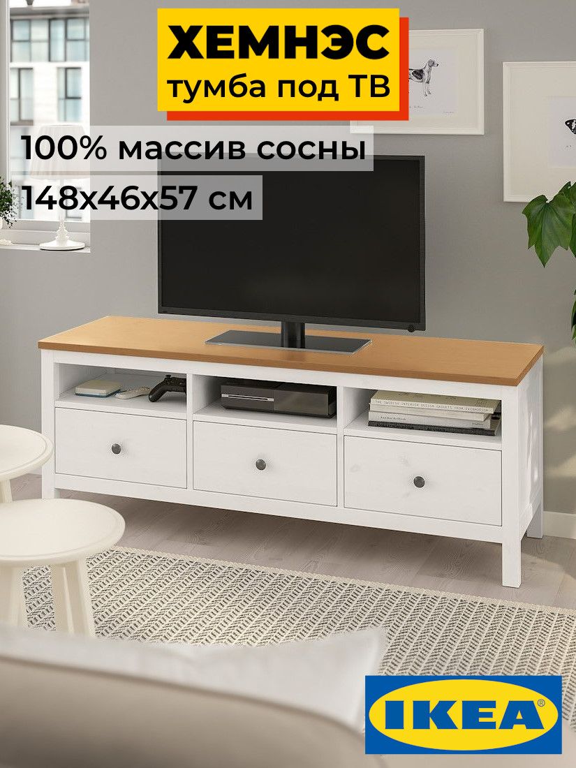 Тумба под ТВ белый/светло-коричневый ХЕМНЭС Profi&Hobby (2уп.) фото