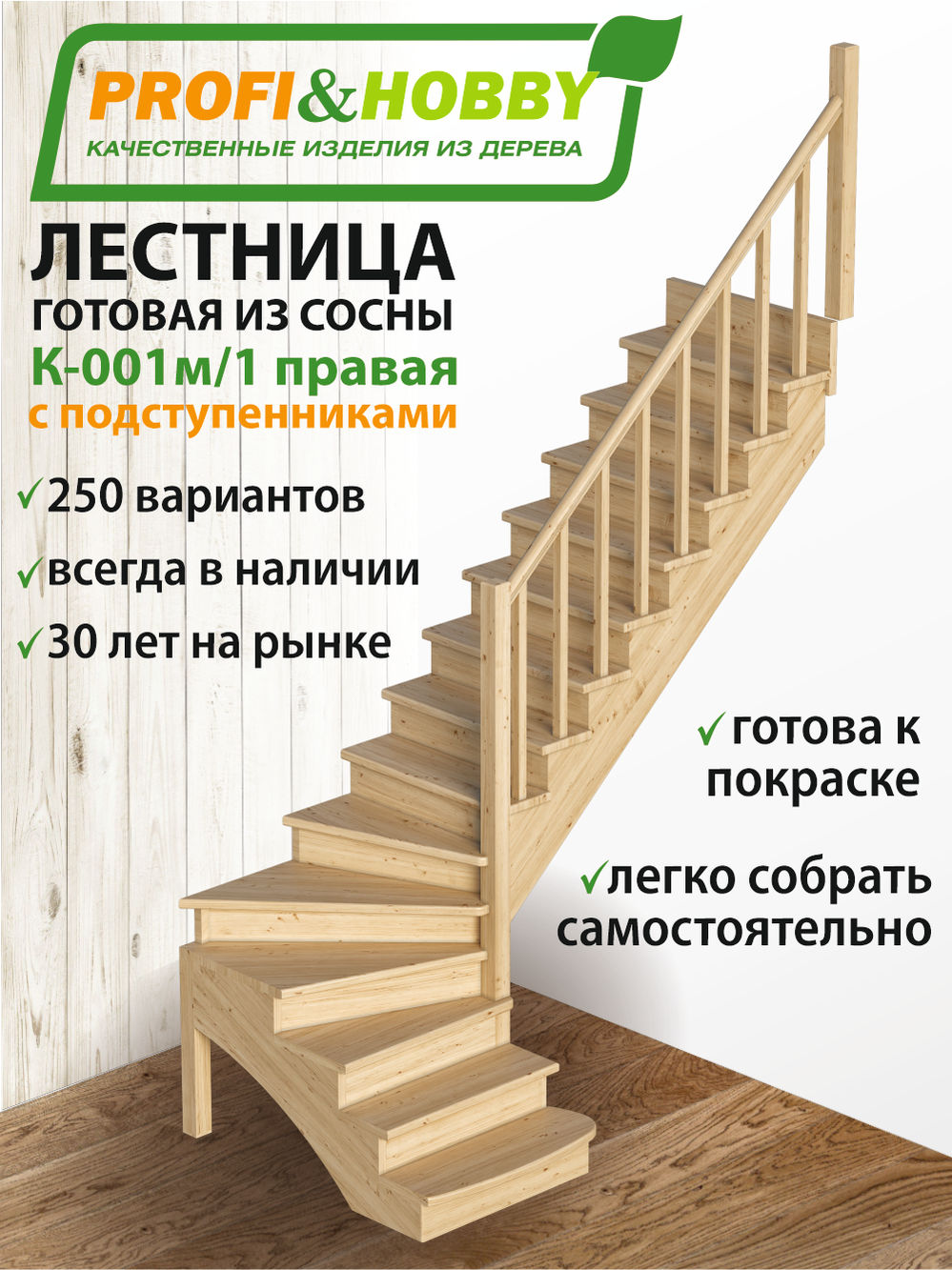Лестница   К-001м/1 П c подступенками сосна (6уп)
