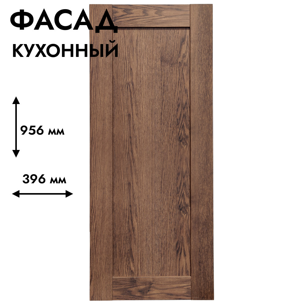 Фасад для кухни БЕРГЕН 956 х 396 мм коричневый премиум
