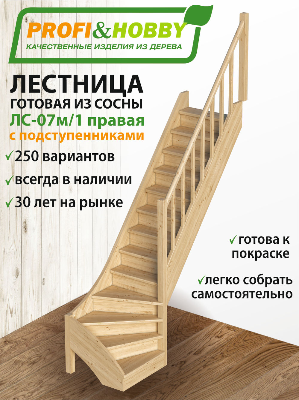 Лестница  ЛС-07м/1 П с подступенками сосна (4 уп)