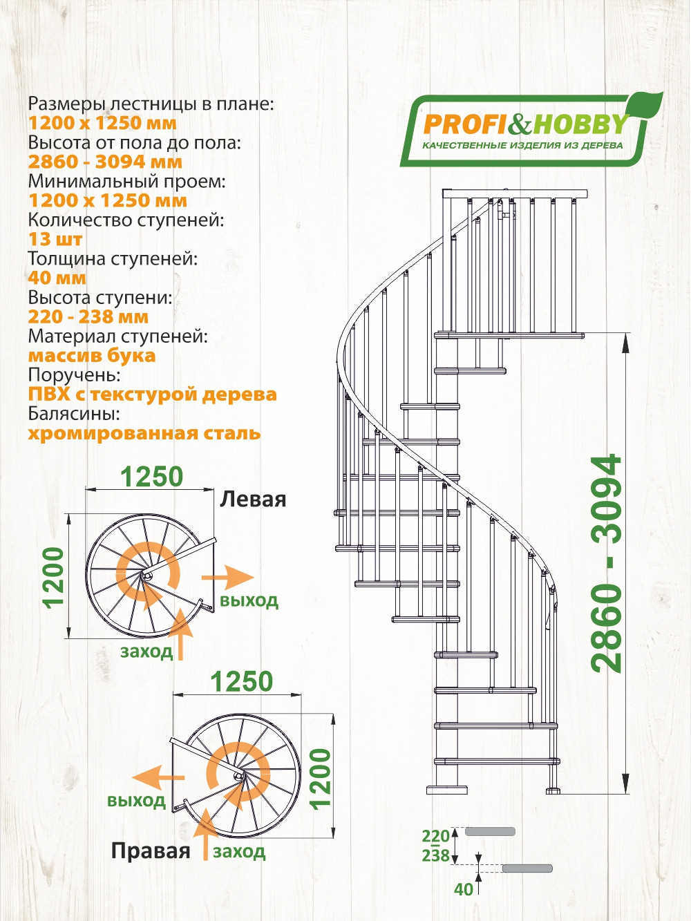 Винтовая лестница P&H Spiral Color 120 бук (6 уп)
