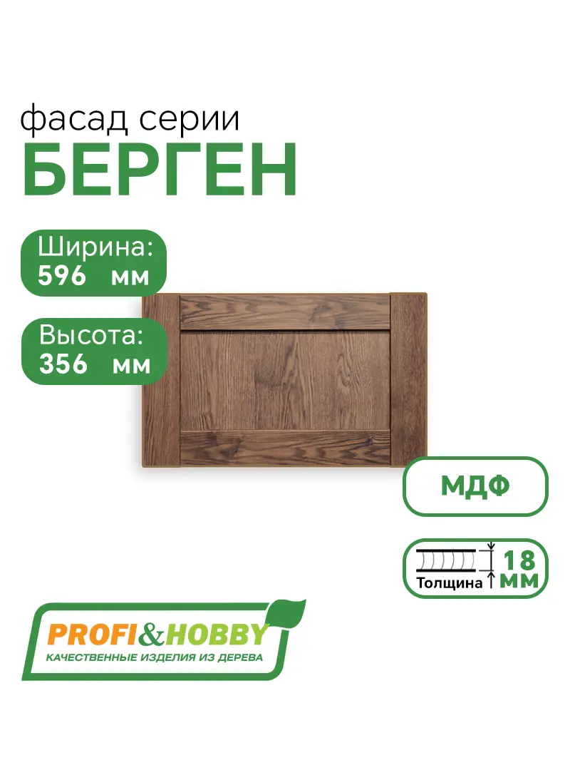 Фасад для кухни БЕРГЕН 356 х 596 мм коричневый премиум