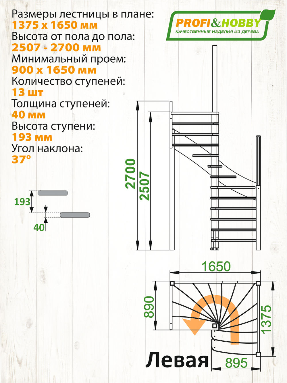 Лестница  ЛС-04м Л сосна (4 уп)