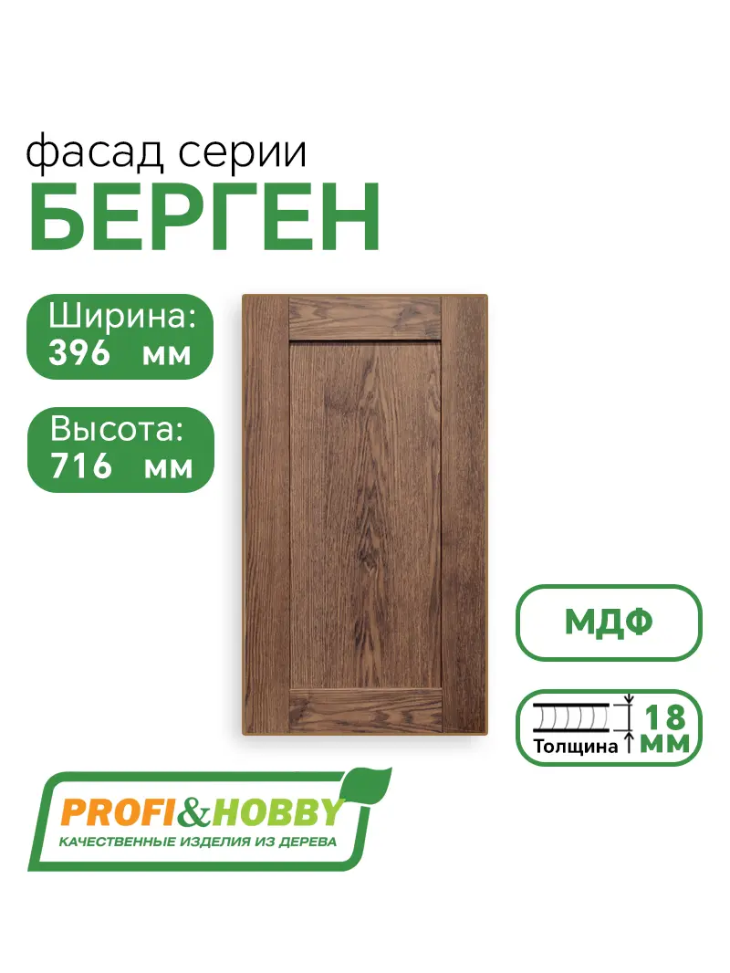 Фасад для кухни БЕРГЕН 716 х 396 мм коричневый премиум