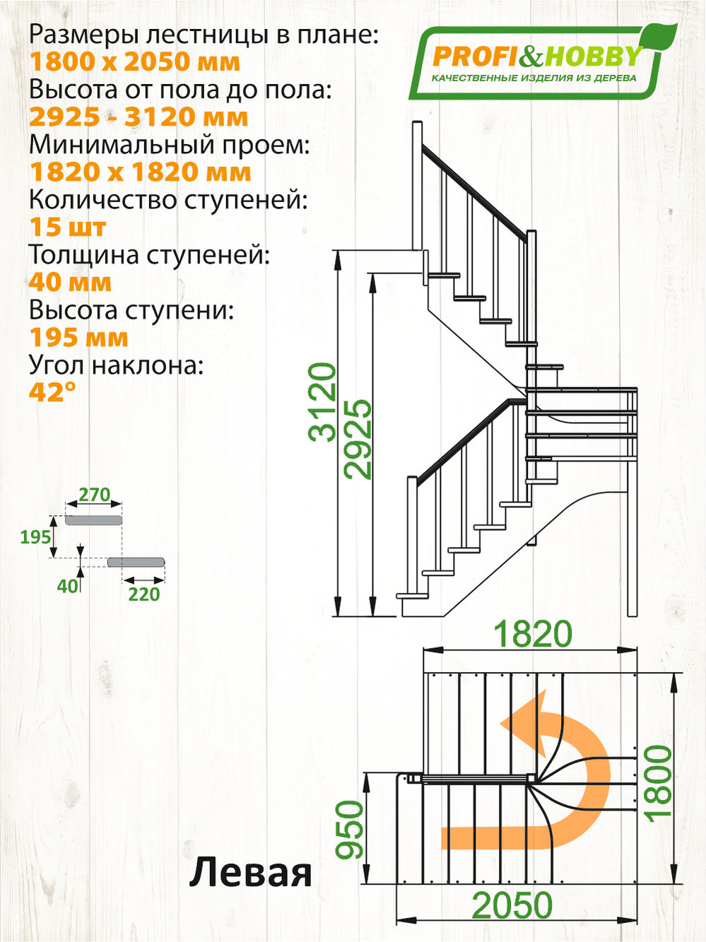 Лестница  К-033м  Л  сосна (6 уп)