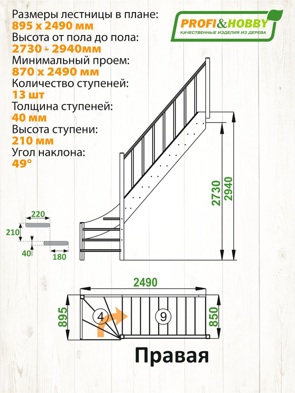 Лестница  ЛС-07м/1 П с подступенками сосна (4 уп)