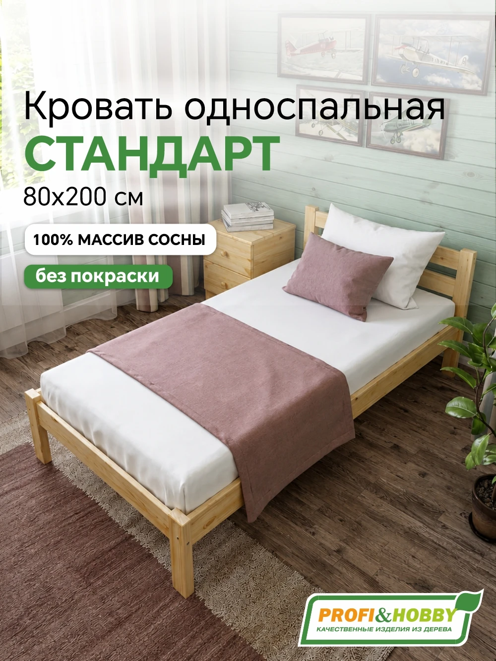 Кровать Стандарт 800 х 2000 сосна, без покраски (1 уп.)