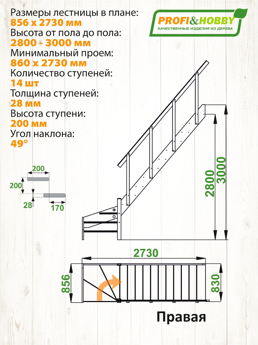 Лестница  ЛС-14м П (с поручнем) сосна (2 уп)