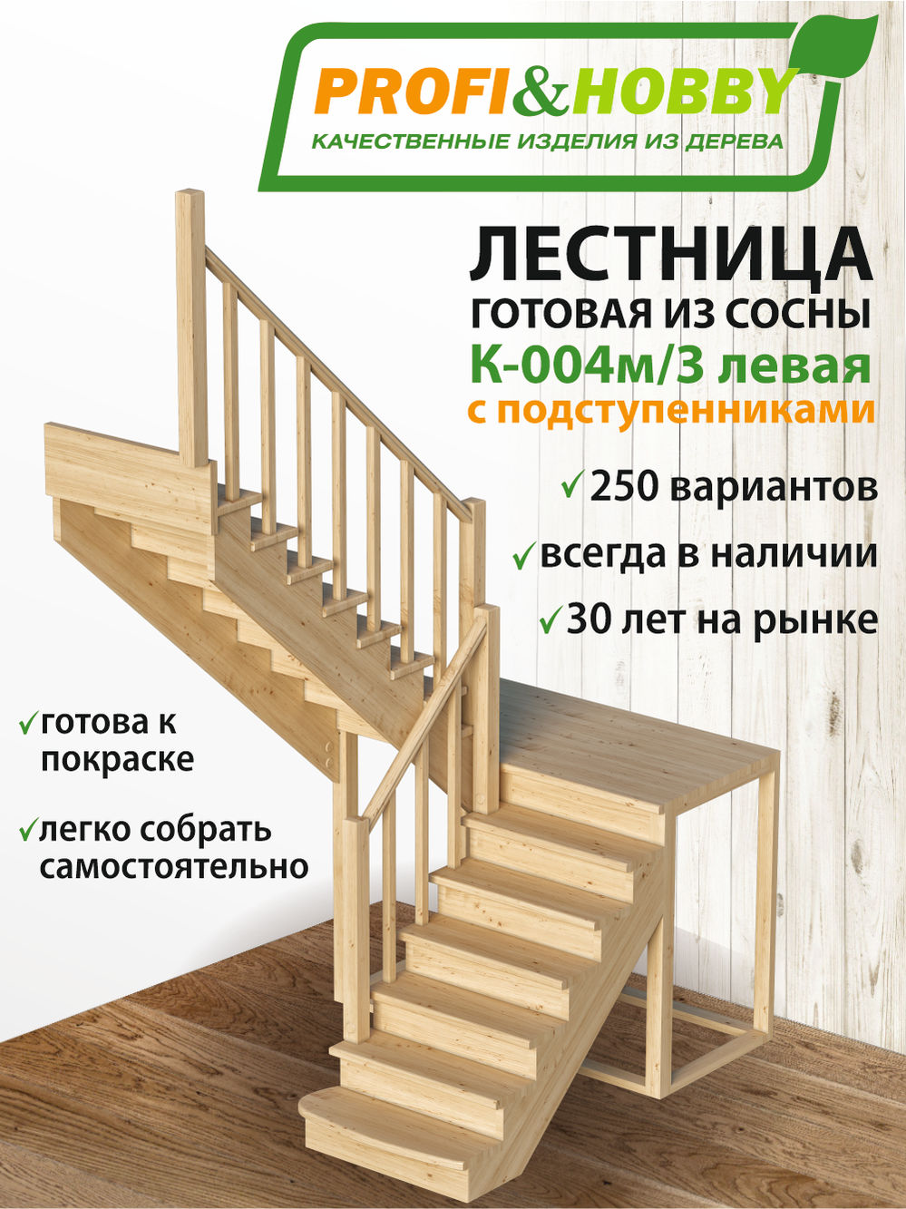 Лестница  К-004м/3 Л с подступенками сосна  (7 уп)