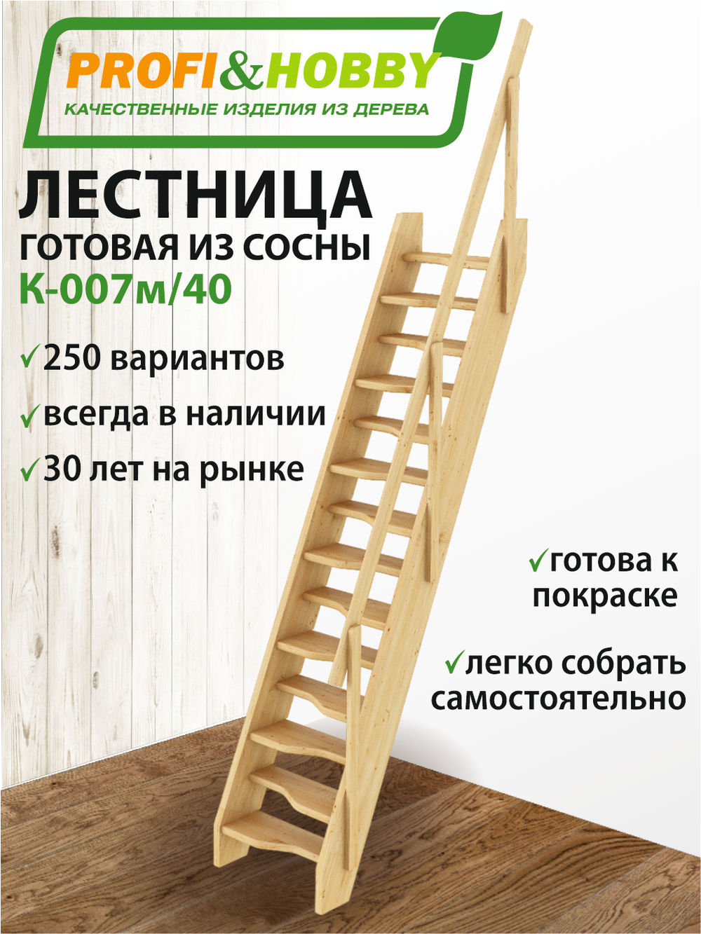 Лестница  К-007м/40   сосна (3 уп)