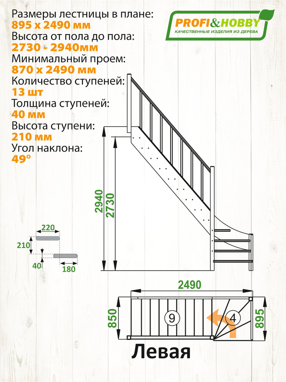 Лестница  ЛС-07м/1  Л  сосна  (3 уп)