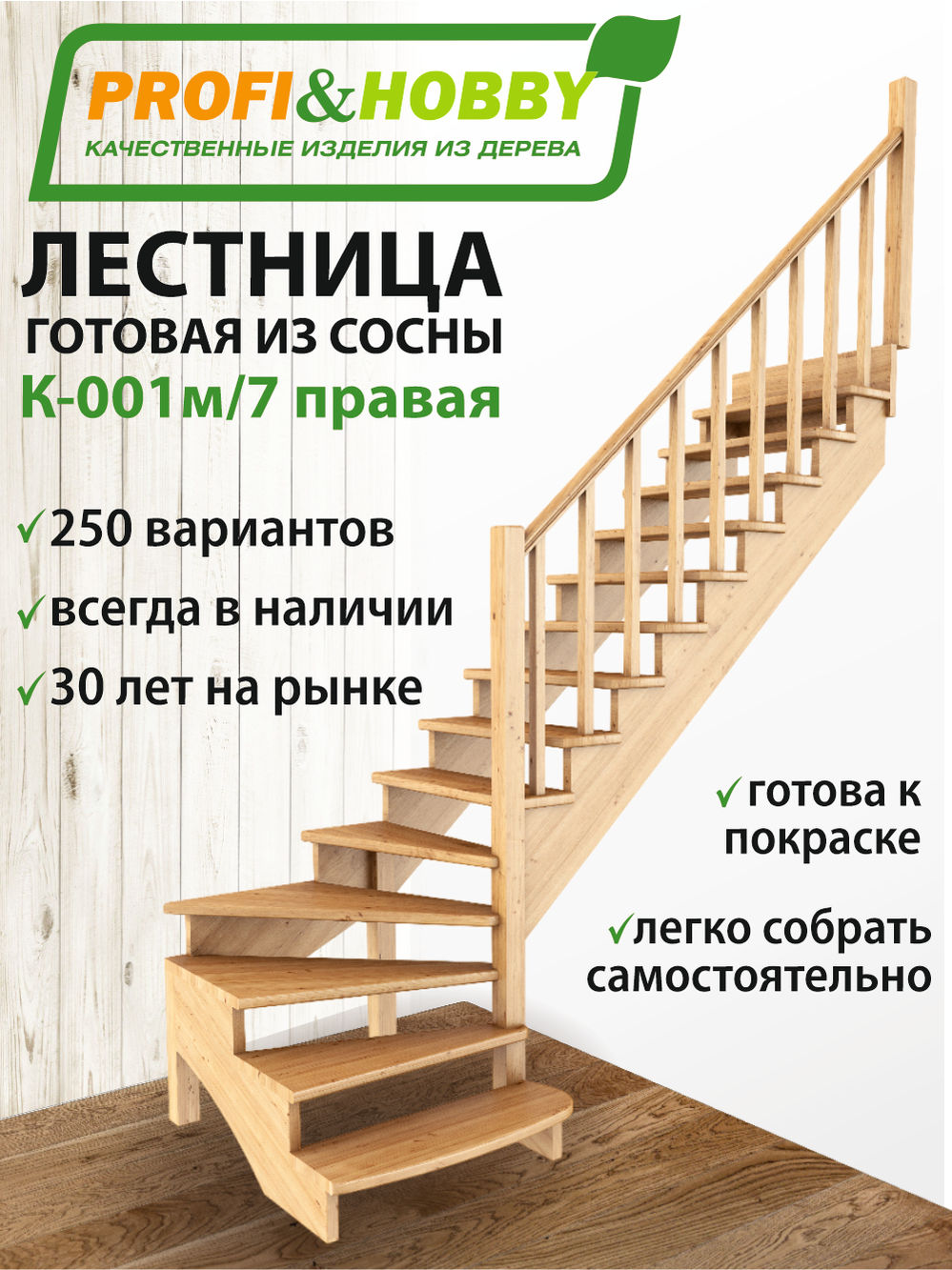 Лестница   К-001м/7  П сосна (5 уп)