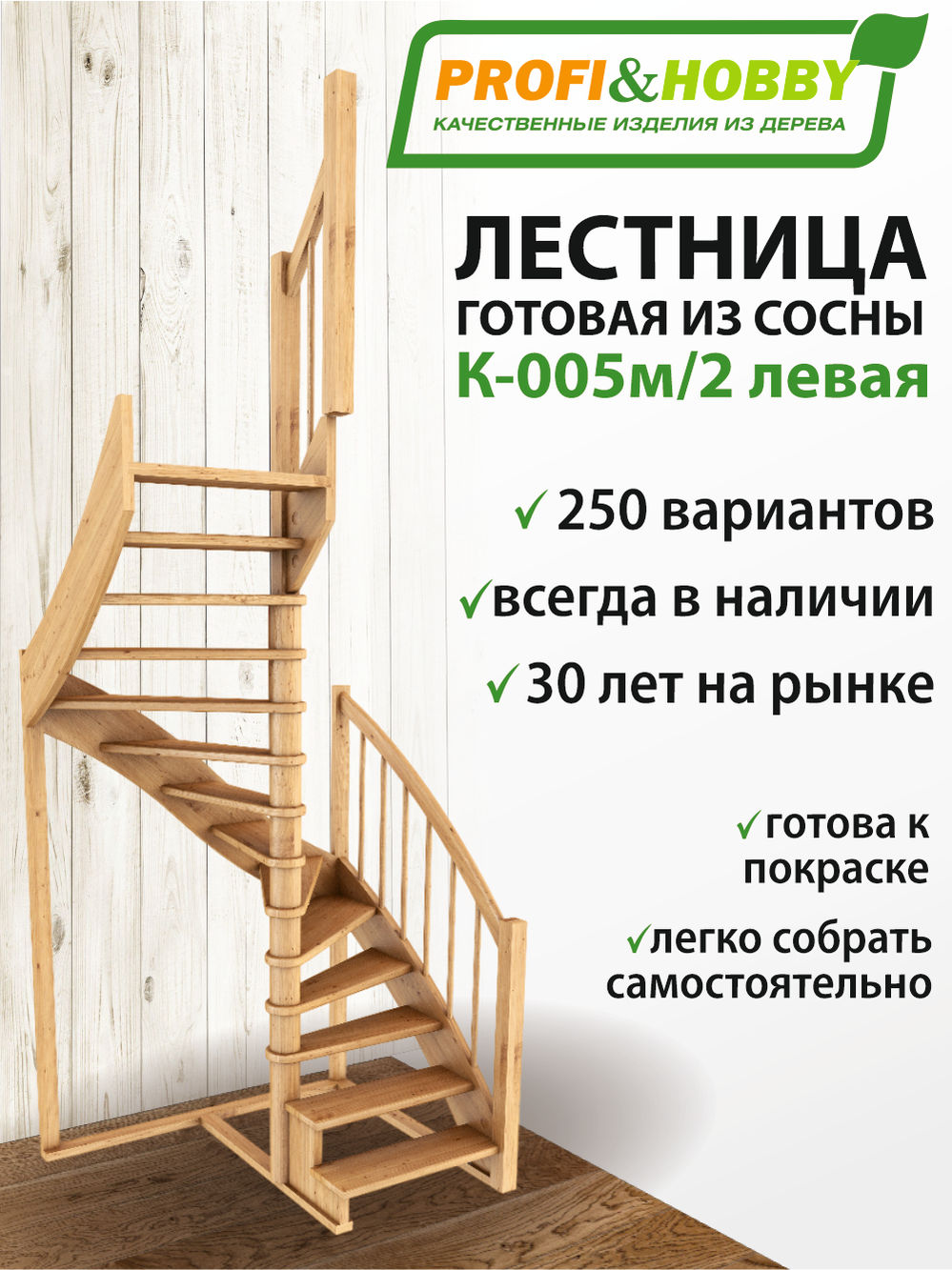Лестница  К-005м/2  Л сосна (4 уп)