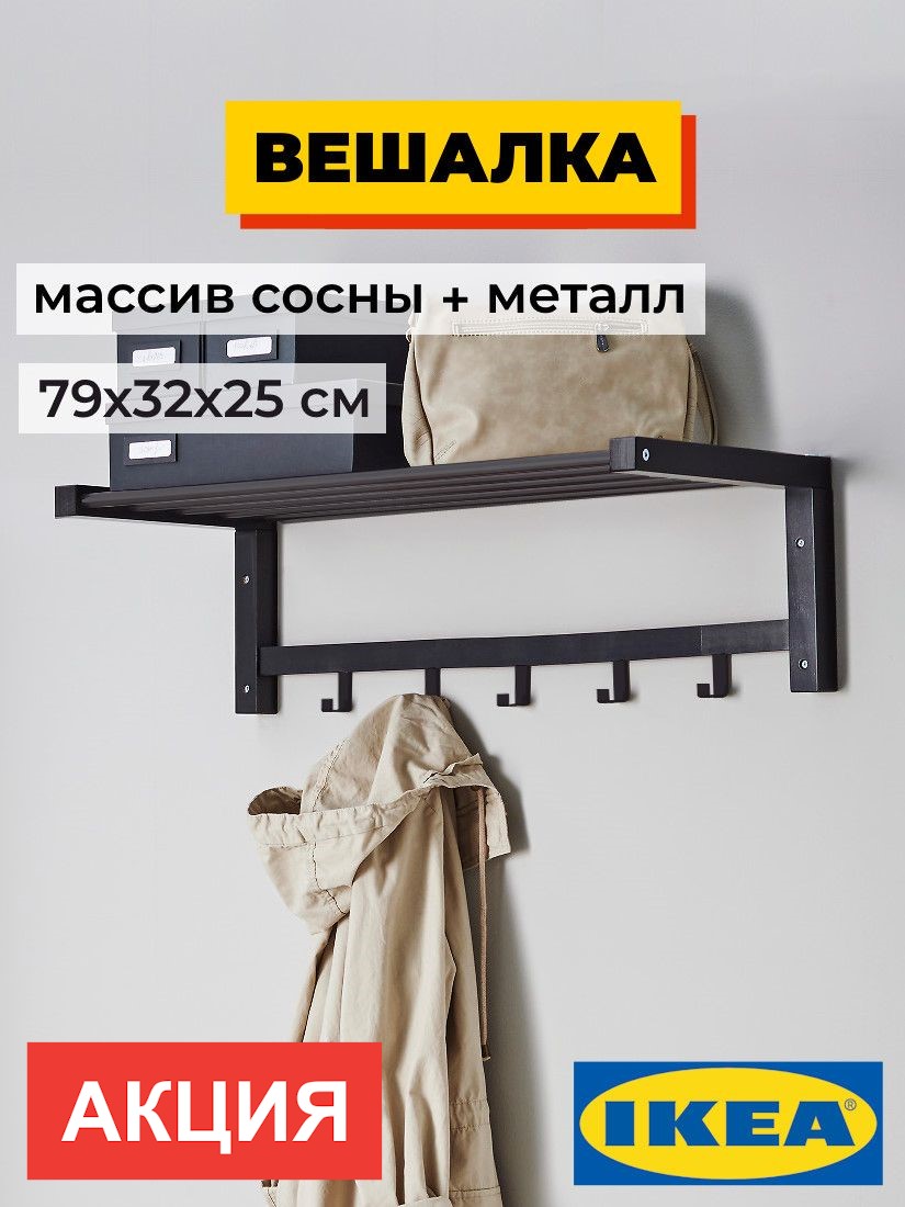 Вешалка (полка навесная 79) КАНТРИ (ХЕМНЭС) Profi&Hobby черный (1 уп.) Образец фото