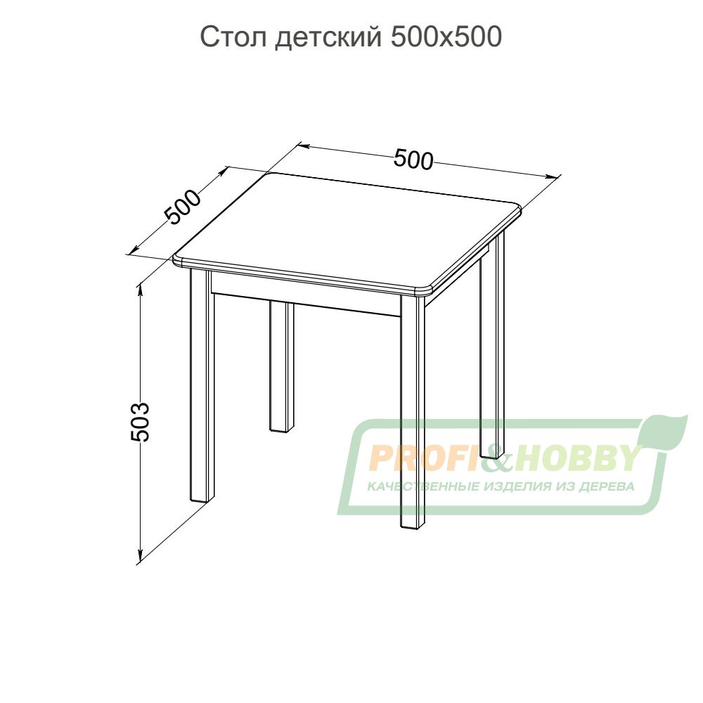 Стол детский 500х500 сосна, бесцветный лак/розовый Образец