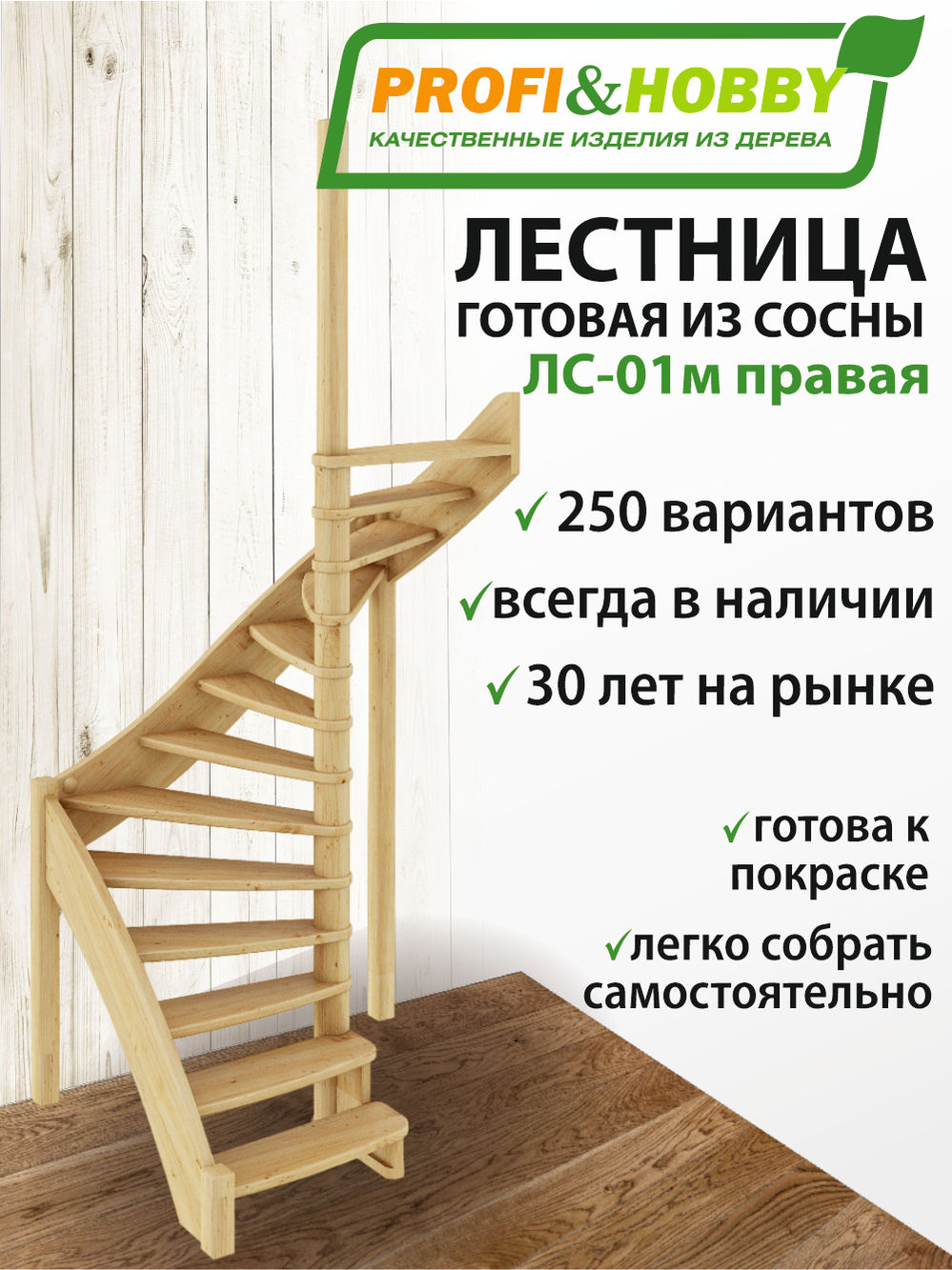Лестница  ЛС-01м П сосна под покраску (4 уп)
