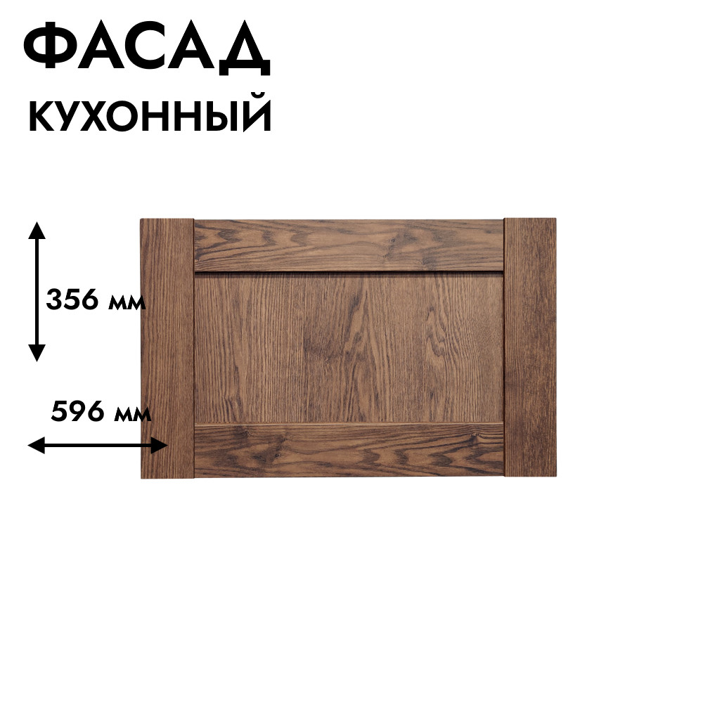 Фасад для кухни БЕРГЕН 356 х 596 мм коричневый премиум
