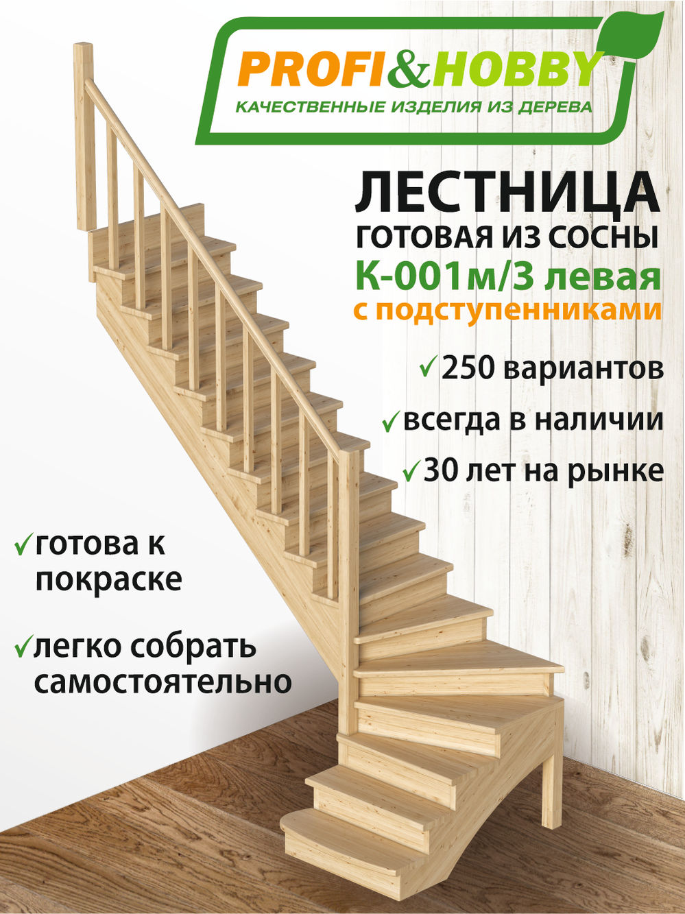 Лестница   К-001м/3 Л c подступенками сосна (6уп)