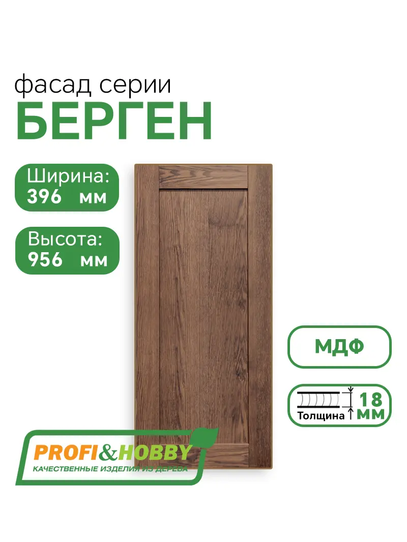 Фасад для кухни БЕРГЕН 956 х 396 мм коричневый премиум