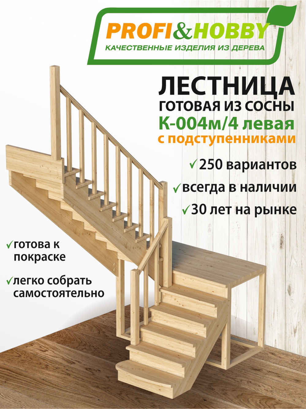 Лестница  К-004м/4 Л с подступенками сосна  (7 уп)