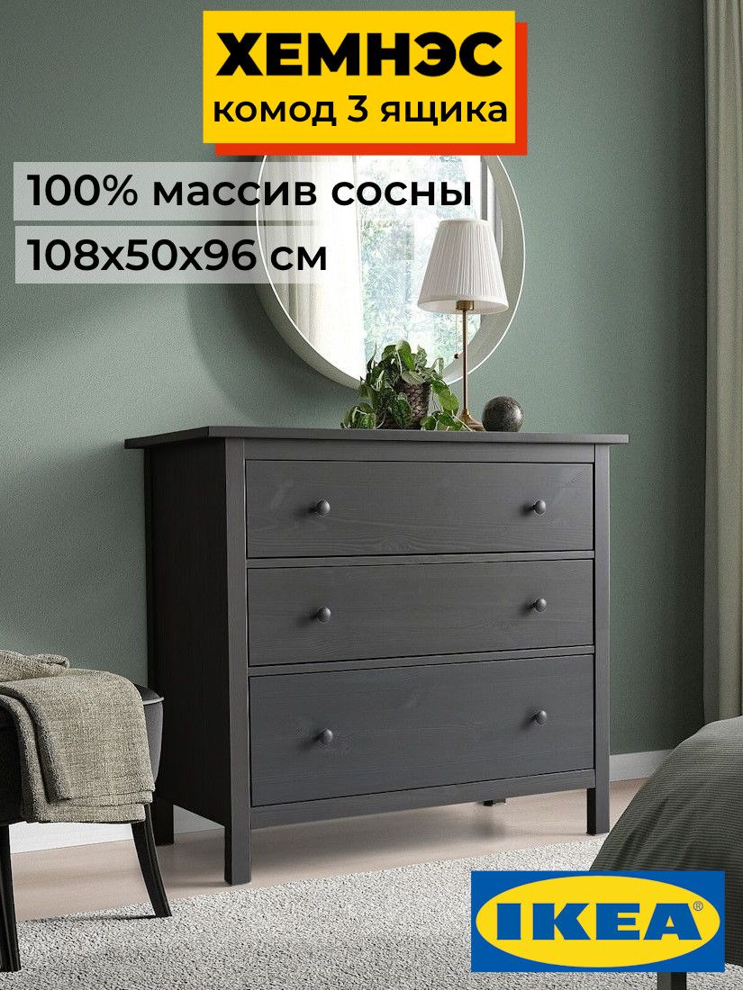 Комод 3 ящика ХЕМНЭС Profi&Hobby черный (2уп.) фото