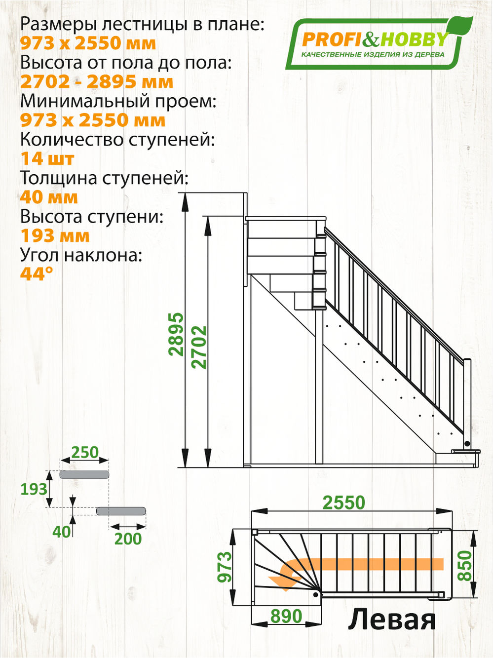Лестница  ЛС-215м Л сосна (4 уп)