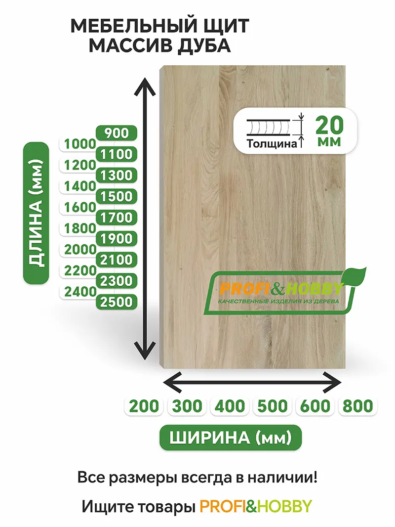 Щит дуб  900 х 200 х 20  Натур.