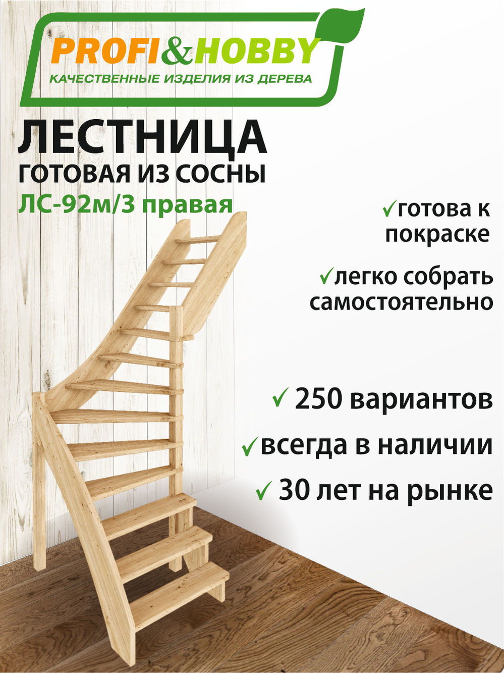Лестница  ЛС-92м/3 П, сосна  (3 уп)