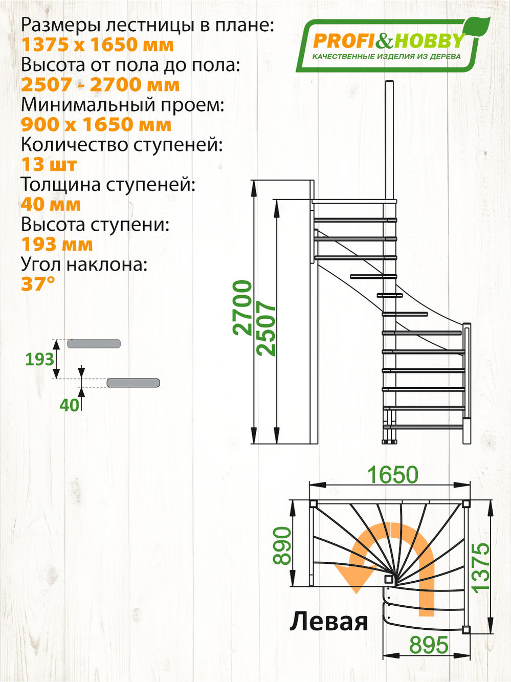 Лестница  ЛС-01м Л сосна под покраску (4 уп)