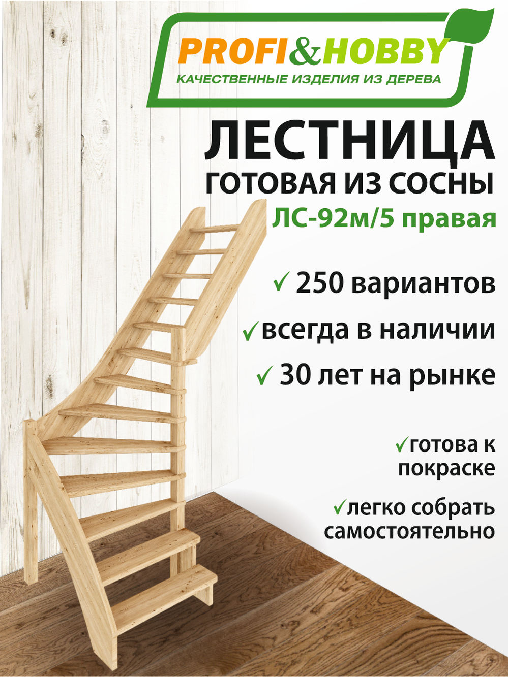 Лестница  ЛС-92м/5 П, сосна  (2 уп)