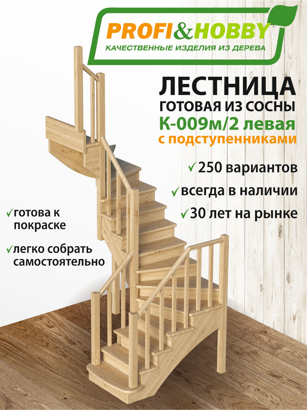 Лестница  К-009м/2  Л  с подступенками сосна (6 уп)