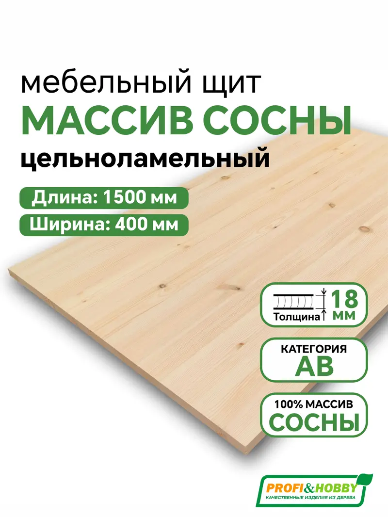 Щит сосна 1500 х 400 х 18 АВ