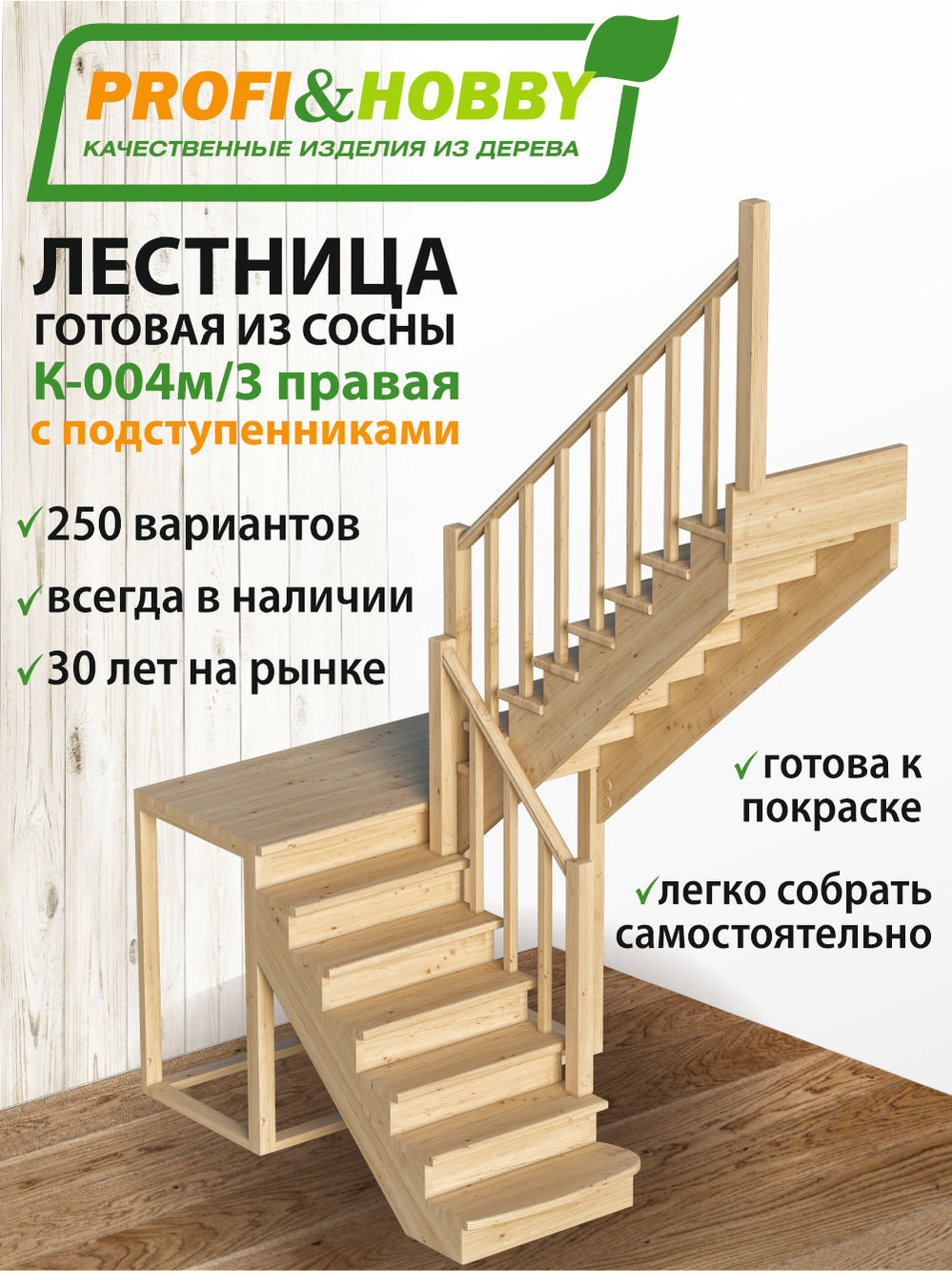 Лестница  К-004м/3 П с подступенками сосна  (7 уп)