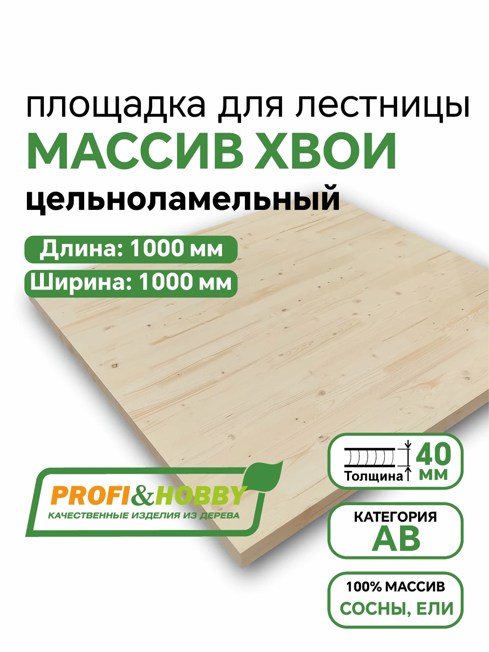 Площадка хвоя 1000 х 1000 х 40 АВ