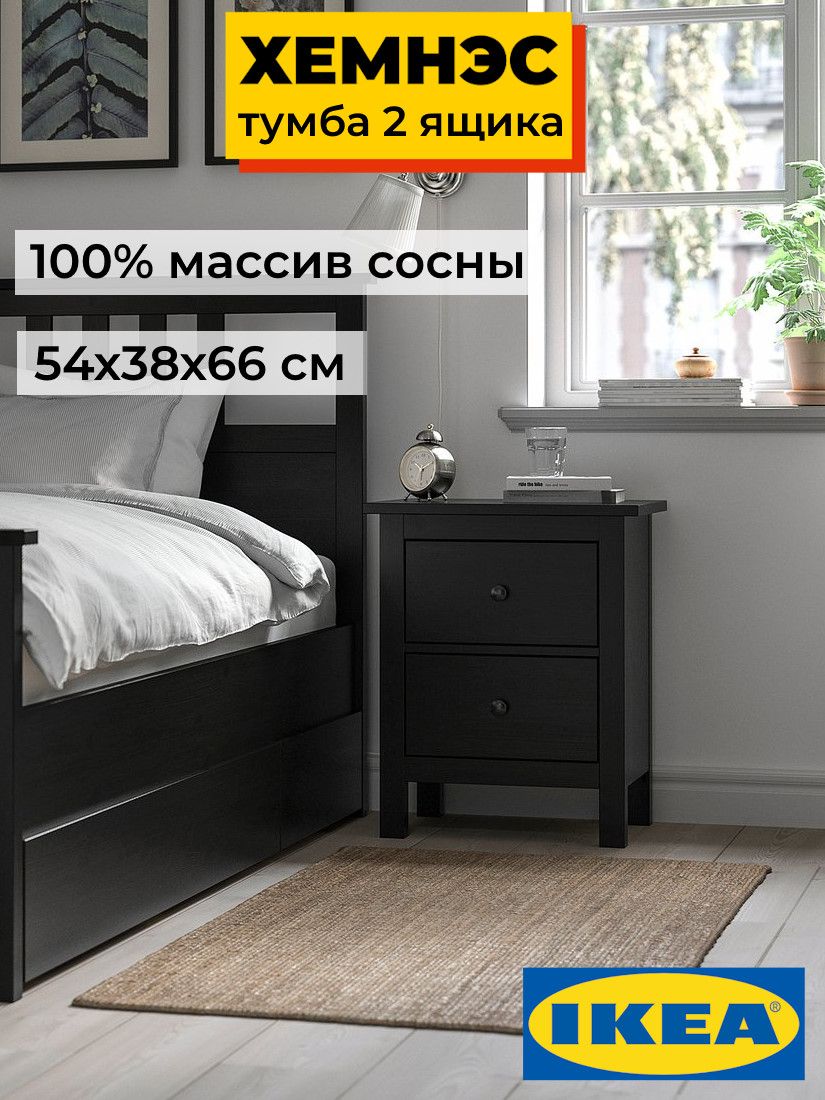 Тумба прикроватная  2 ящика ХЕМНЭС Profi&Hobby черный (1уп.) фото