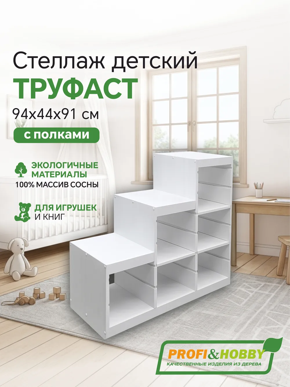 Стеллаж лесенка 940х440х910 ТРУФАСТ БЕЛЫЙ сосна,полки (3П) Profi&Hobby