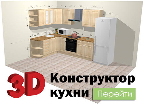 Кухни из сосны - Конструктор кухни.jpg Кухни из сосны - Конструктор кухни.jpg